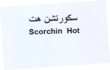 Scorchin Hot سكو رتشن هت trademark logo