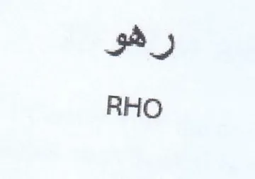 ry RHO trademark logo