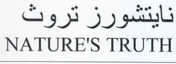 NATURE'S TRUTH نايتشورز تروث trademark logo