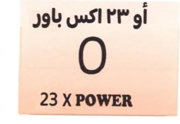 POWER أو عاما اكس باور trademark logo