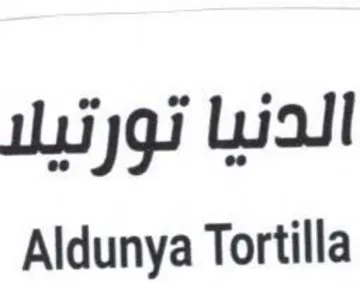 Aldunya Tortilla الدنيا تورتيلر trademark logo