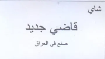 في العراق صنع trademark logo