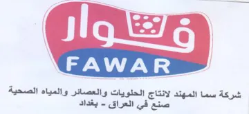 شركة سما المهند لانتاج الحلويات والعصائر trademark logo