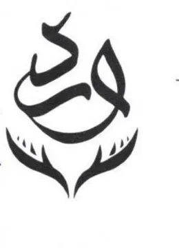 (figurative mark) trademark logo
