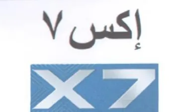 إكس trademark logo