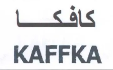 KAFFKA كافكا trademark logo