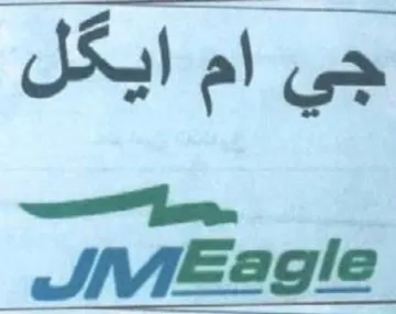oer جي ام ايكل وس trademark logo