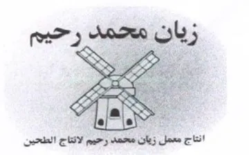 A Tk Ge sa ta انتاج معمل زيان محهد رحيم لانتاج الطحين trademark logo