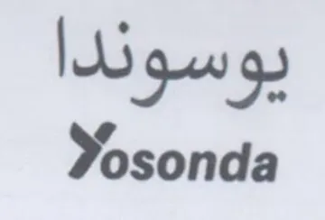 Yosonda يوسوندا trademark logo