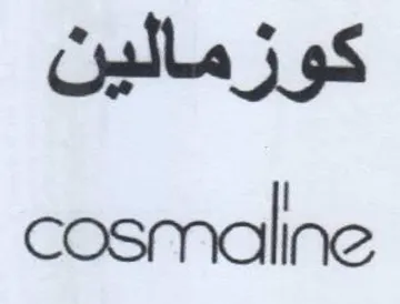 cosmaline كوزمالين trademark logo