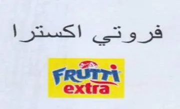 قر تي trademark logo