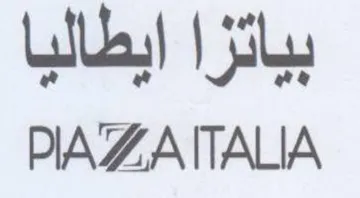 PIAZA ITALIA بياتزا ايطاليا trademark logo
