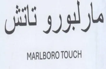 مارلبورو نائش trademark logo