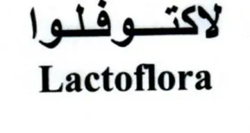 Lactoflora لاكتوفلوا trademark logo