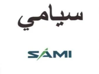 SAMI سيامي trademark logo