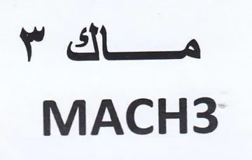 ماك trademark logo