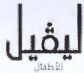 i I q 0 7 4 EL. trademark logo