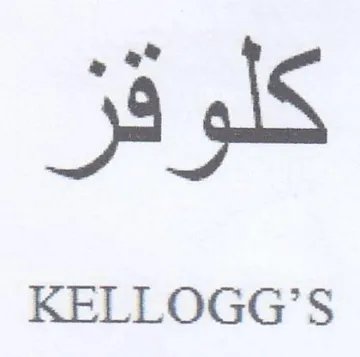 KELLOGG trademark logo