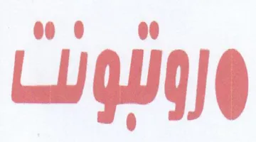 اللولت trademark logo