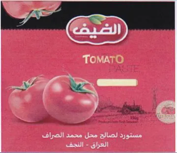 ae Ie 7 TOMATO re 0 Ce 8 مستورد لصالح محل محمد الصراف trademark logo