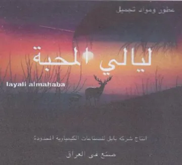 Jasas sigag gph 1 aN layali almahaba trademark logo