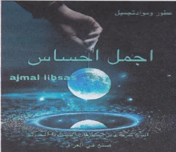 ajmal fore ا ع ليا trademark logo