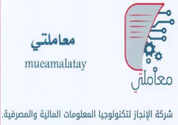 sts a mueamalatay شركة الإنجاز لتكنولوجيا المعلومات المالية trademark logo