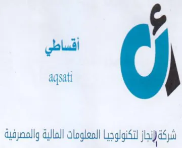 aqsati شركة لإنجاز لتكنولوجيا المعلومات المالية trademark logo