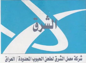 Hal Raa gyal شركة معمل الشرق للحن trademark logo