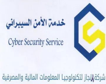 Cyber Security Service شركة لإنجاز لتكنولوجيا المعلومات المالية trademark logo