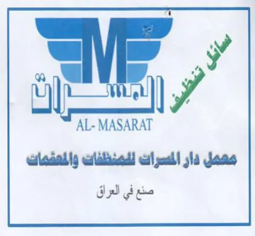 AL- MASARAT ccthadally calabaicedd eal pe صنع في العراق trademark logo