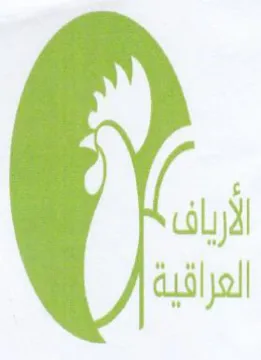 الأرياف العراقية trademark logo