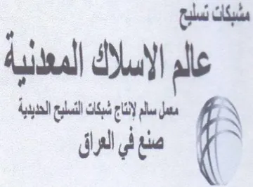 ial ay صنع في اراق trademark logo