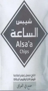 AN fanny شييس الذرة وشييس البطاطا trademark logo