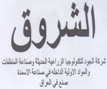 شركة الجود لتكنولوجيا الزراعية الحديثة وص trademark logo
