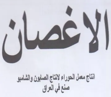 ply gl ppd Jang صنع في العراق trademark logo