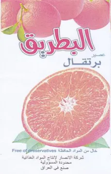 Roth aos Dee شركة الانصار لانتاج المواد الغذاتية trademark logo