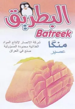 EM Lj eS hay عصير مصنع في العراق trademark logo