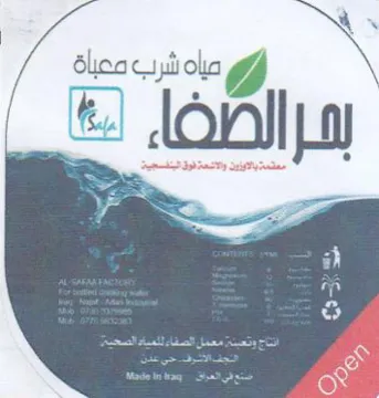 es ae 0 مياه شرب معباة trademark logo