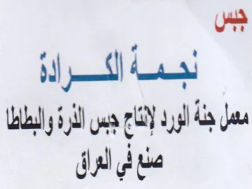 jal A Unda yl مسل جلة ورد لإنتاج جبس trademark logo