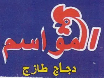 ee بخ trademark logo