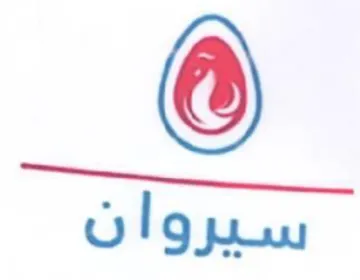 سيروان trademark logo