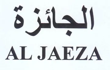 AL JAEZA الجائزة
