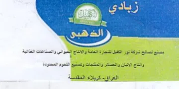 مصنع السائح شركة نور الكفيل للتجارة العام trademark logo