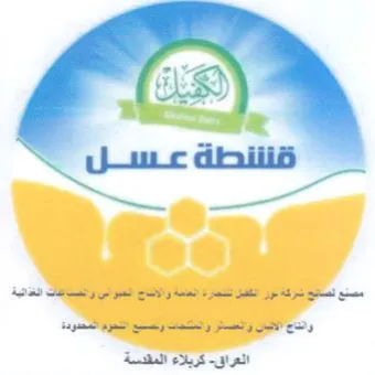 eal د قنشطة عسل trademark logo