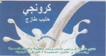 Me 7 ثم حليب طازج trademark logo