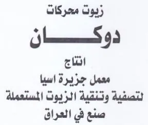 لتصفية وتنقية الزيوت المستعملة صنع في الع trademark logo