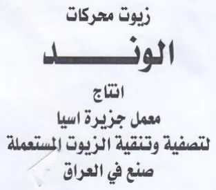 معمل جزيرة اسيا لتصفية وتنقية الزيوت المس trademark logo