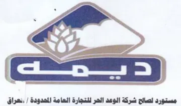 ge 0 SS 1 مستورد لصالح شركة الوعد الحر للتجارة العا trademark logo