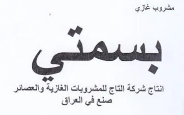GS انتاج شركة التاج للمشروبات الغازية والعصا trademark logo